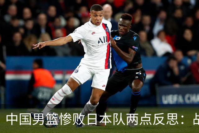 中国男篮惨败日本队两点反思：战术理念全方位落后，CBA自娱自乐