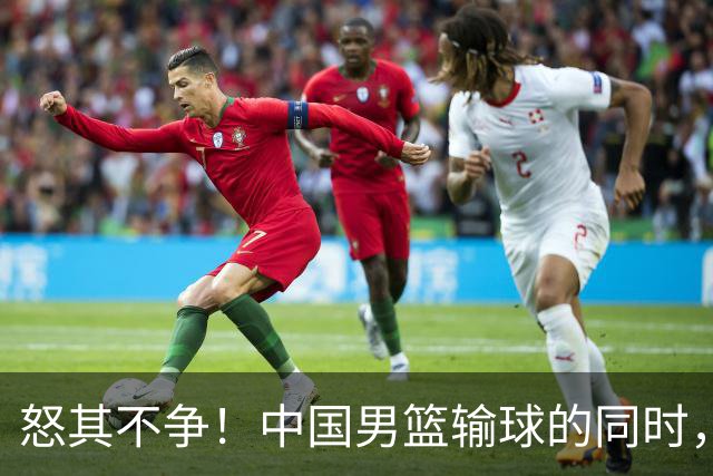 怒其不争！中国男篮输球的同时，日本替补席做出哭鼻子的嘲讽动作